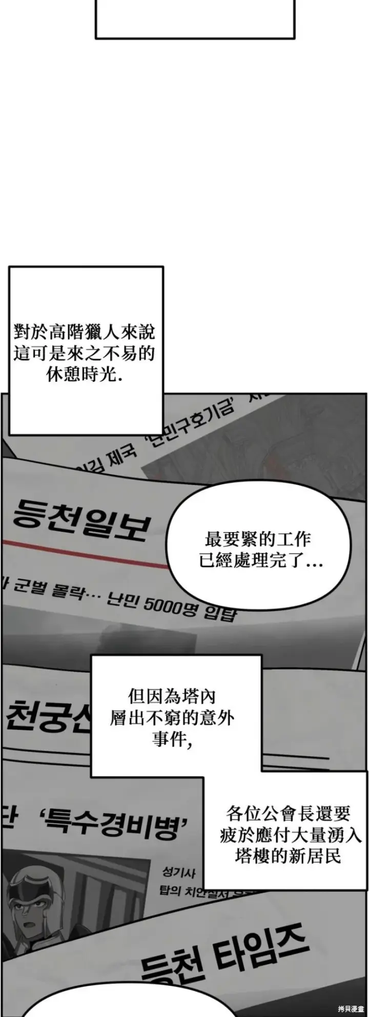 《SSS级自杀猎人》第145话图6