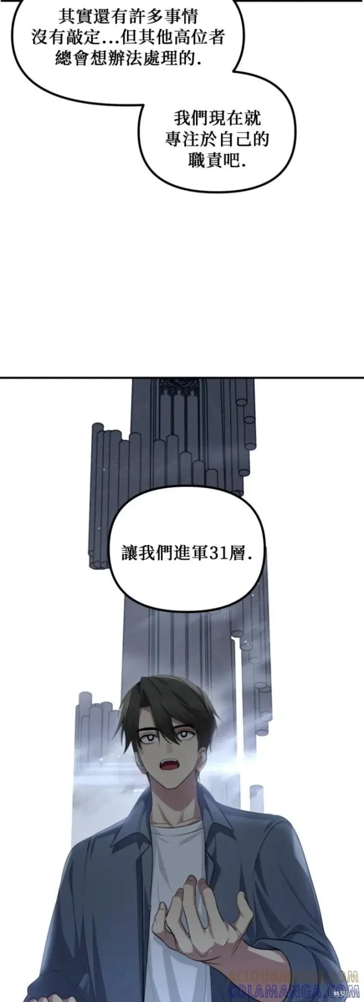 《SSS级自杀猎人》第145话图7