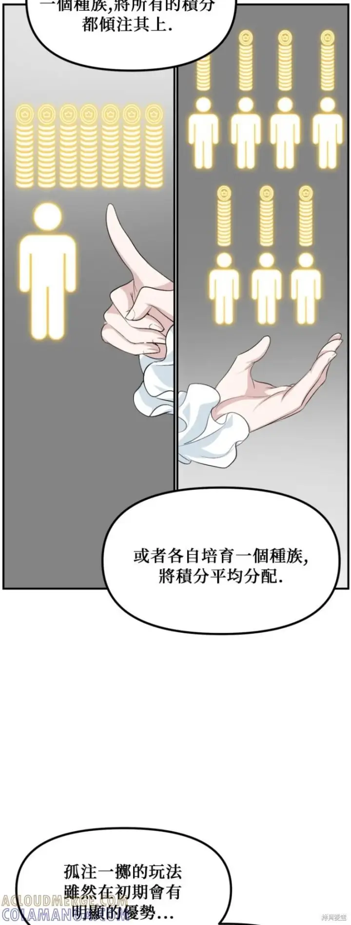 漫画《SSS级自杀猎人》第146话第10张图