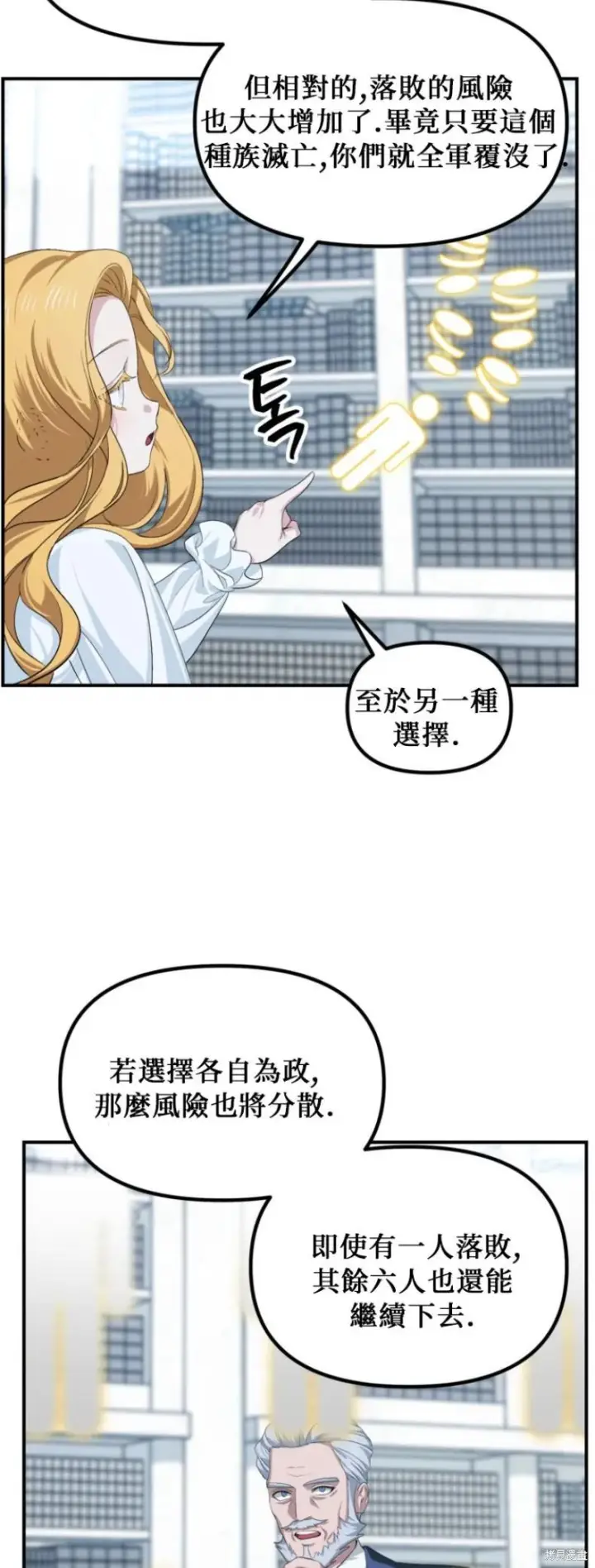 漫画《SSS级自杀猎人》第146话第11张图