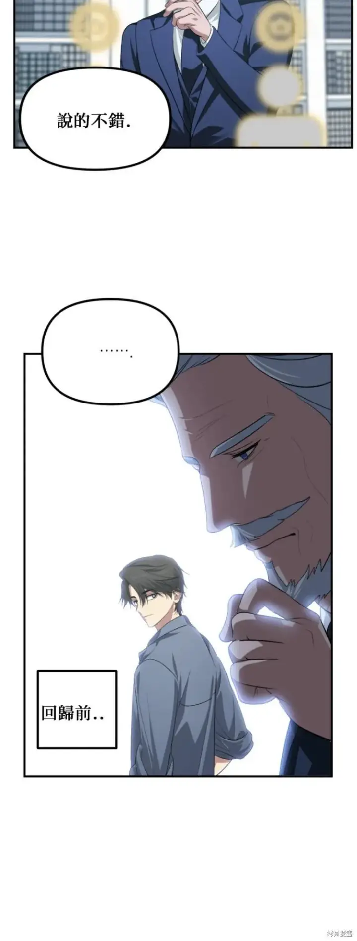 漫画《SSS级自杀猎人》第146话第12张图
