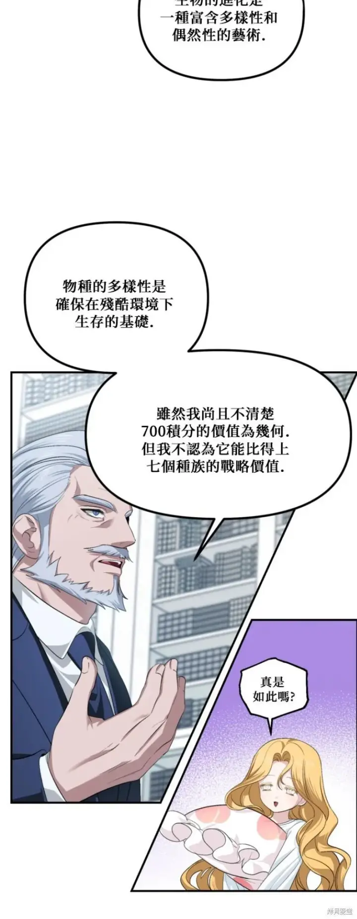 漫画《SSS级自杀猎人》第146话第14张图