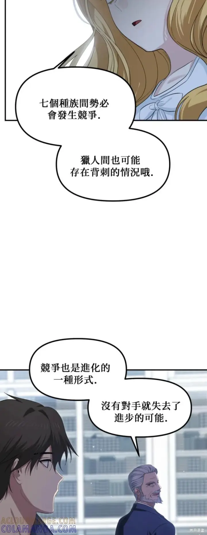 漫画《SSS级自杀猎人》第146话第16张图