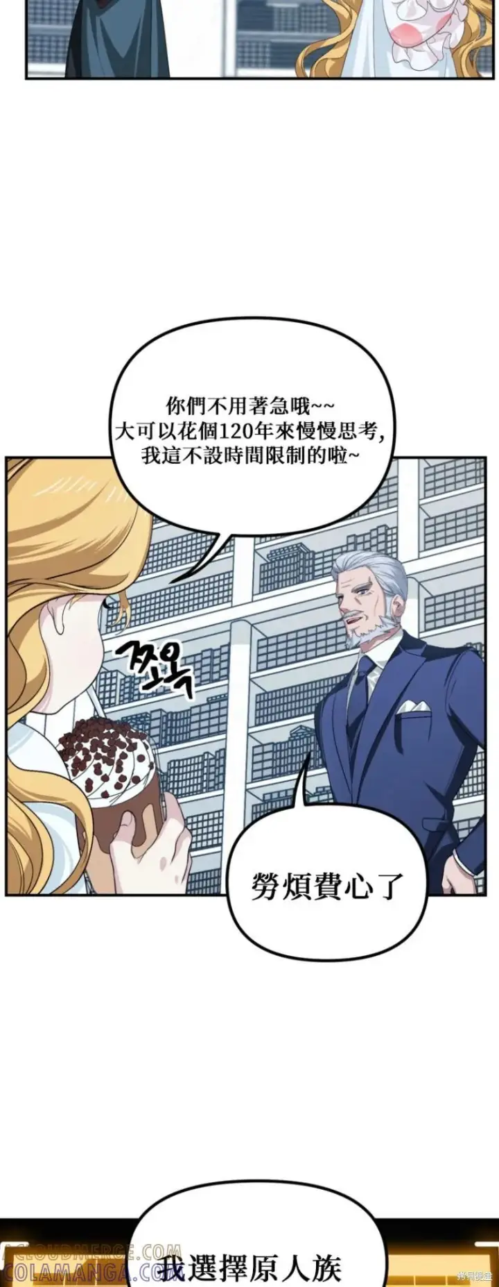 漫画《SSS级自杀猎人》第146话第19张图