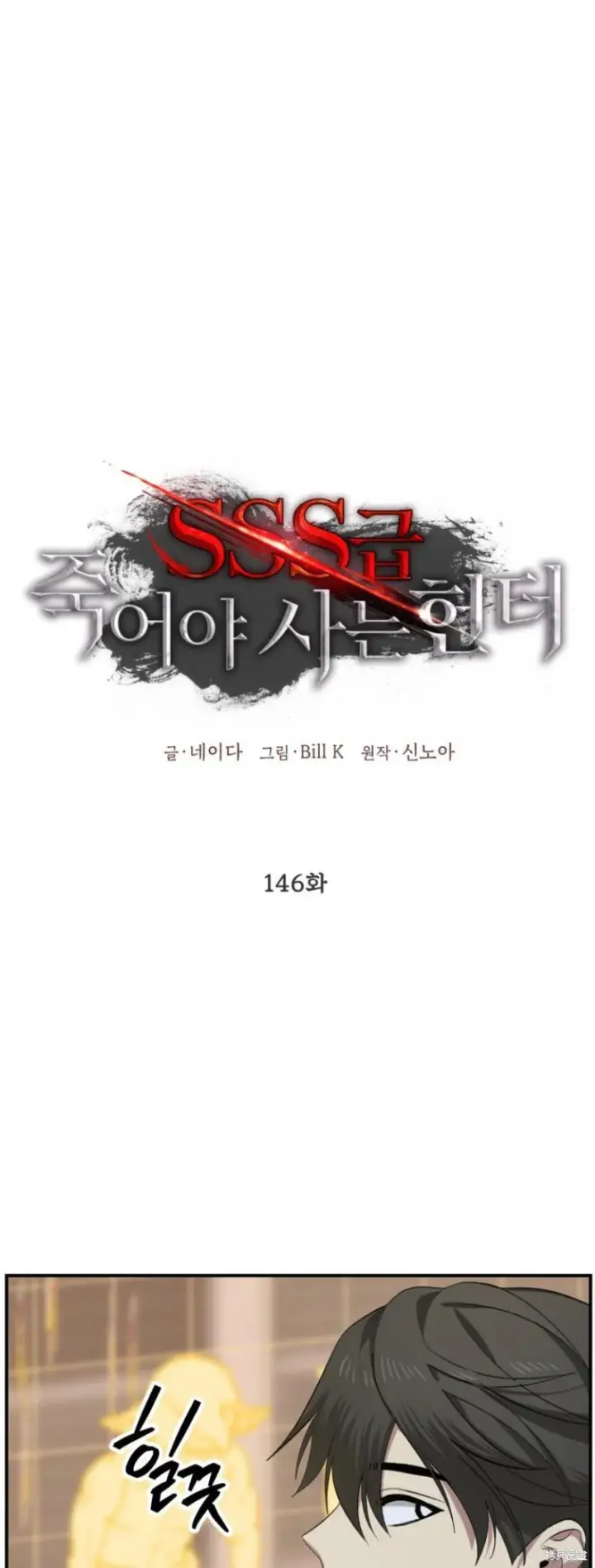 漫画《SSS级自杀猎人》第146话第2张图