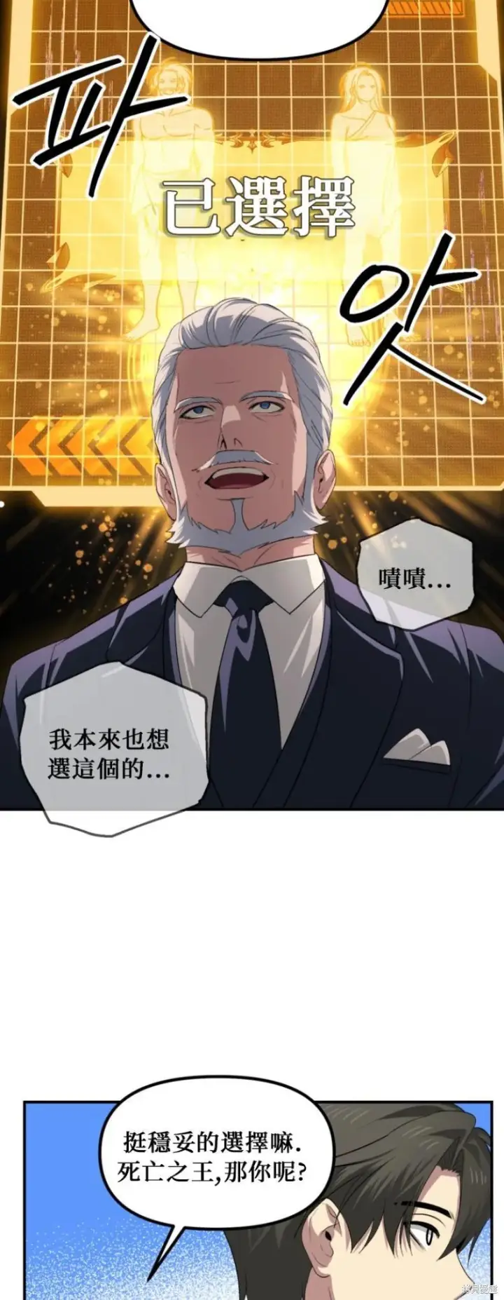 漫画《SSS级自杀猎人》第146话第20张图