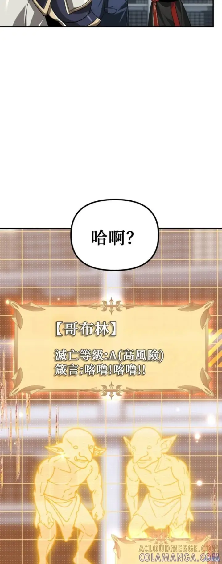 漫画《SSS级自杀猎人》第146话第22张图