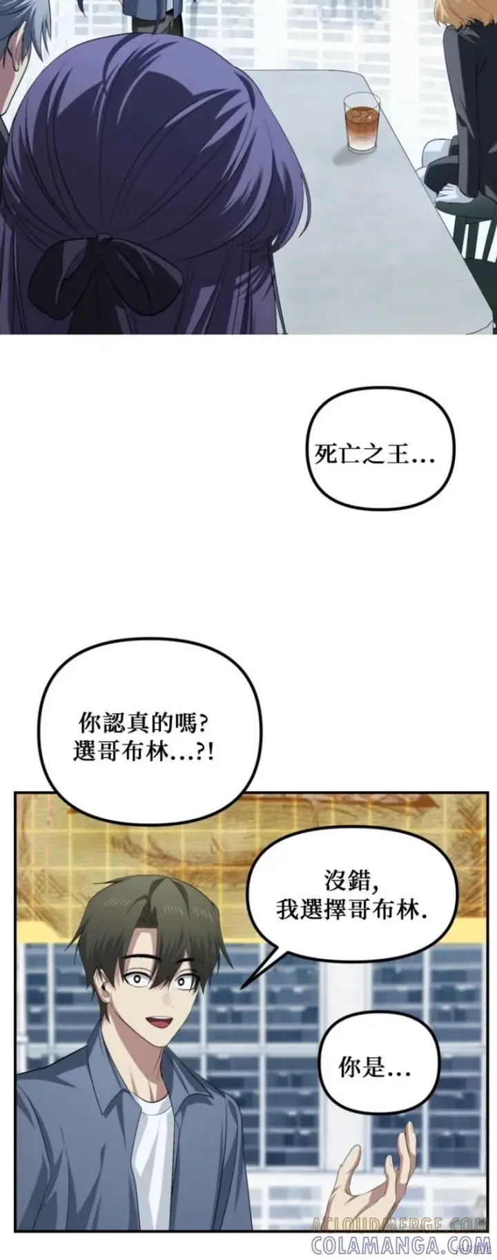 漫画《SSS级自杀猎人》第146话第28张图