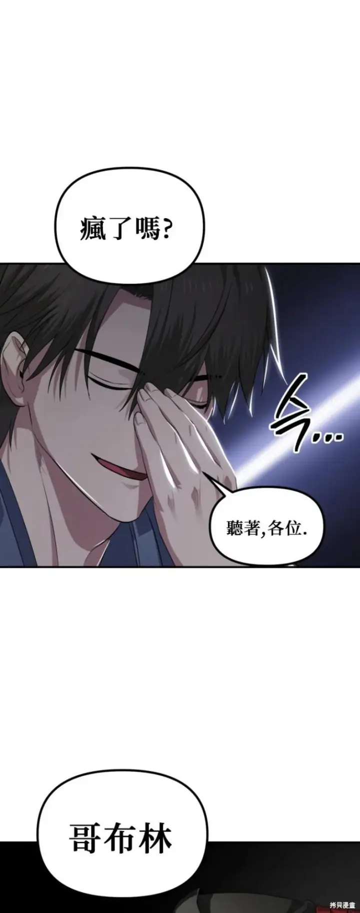漫画《SSS级自杀猎人》第146话第29张图