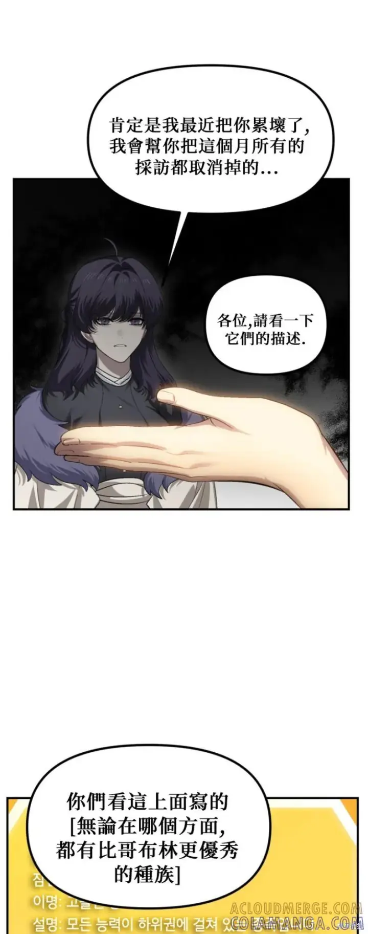 漫画《SSS级自杀猎人》第146话第31张图