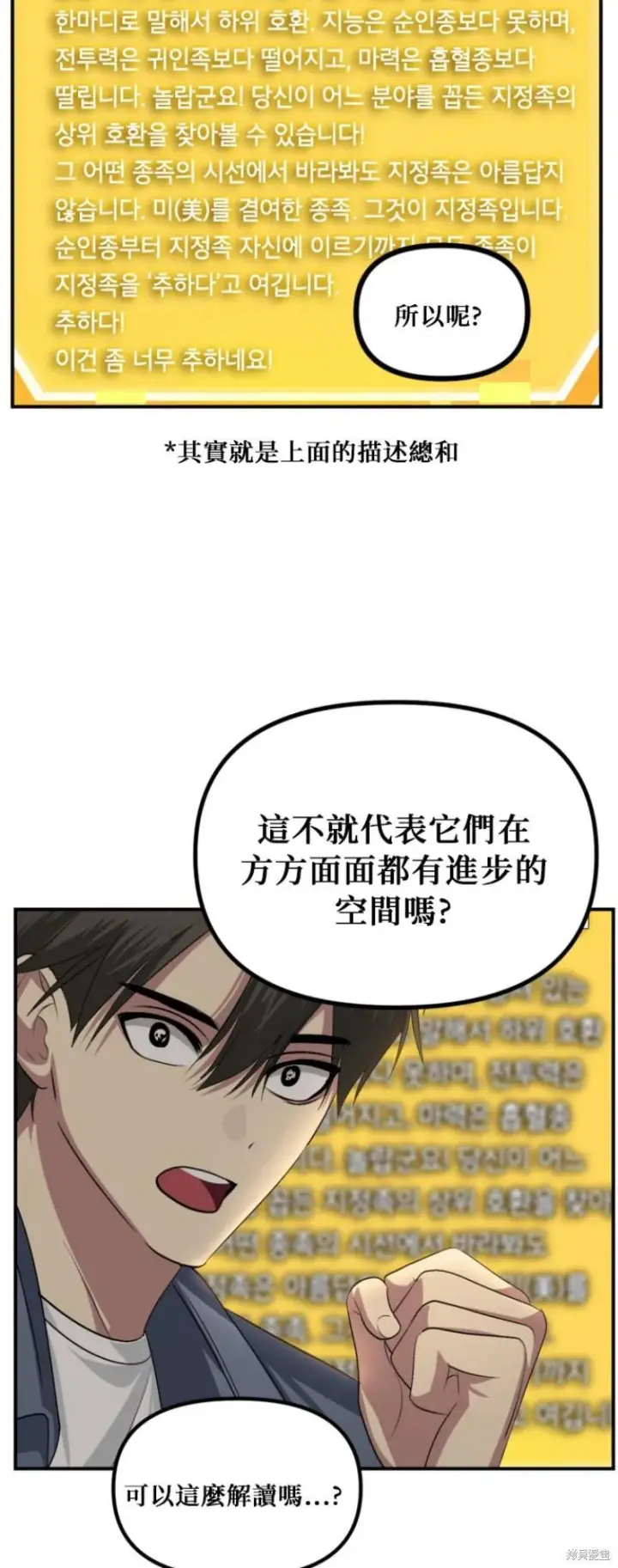漫画《SSS级自杀猎人》第146话第32张图