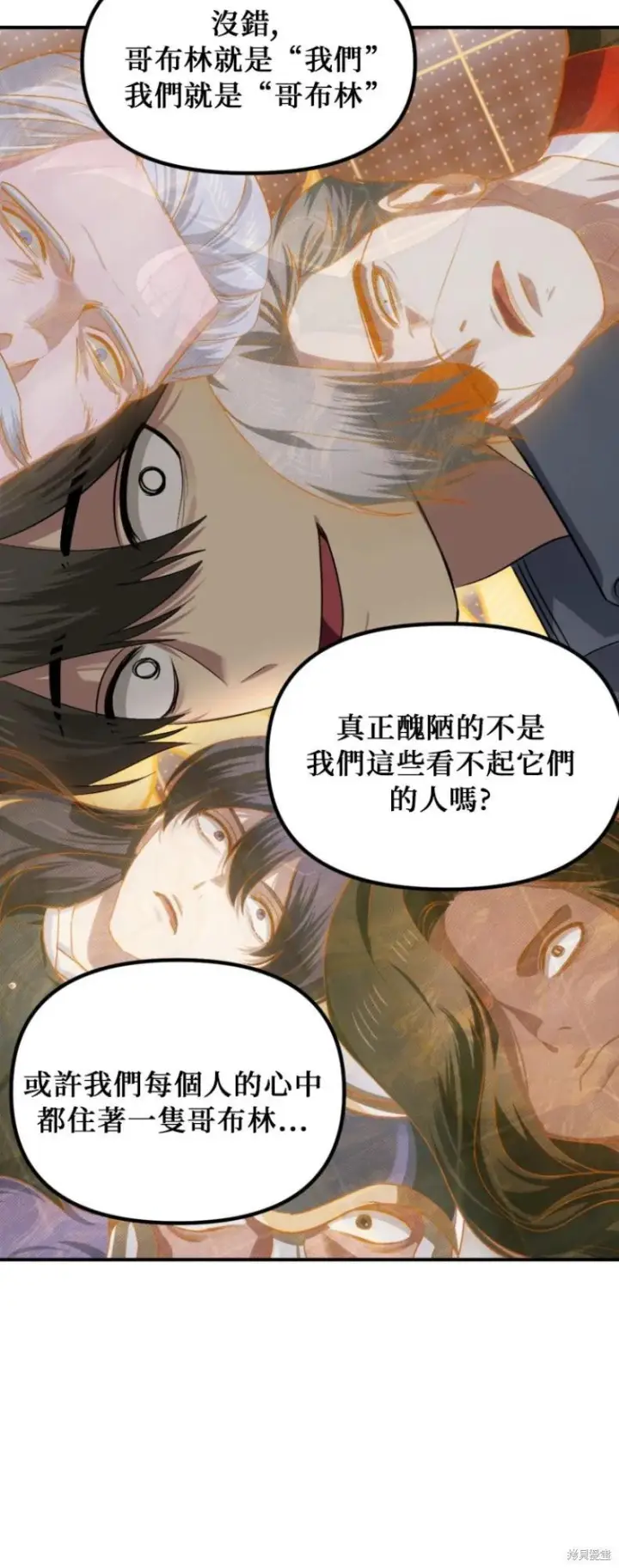 漫画《SSS级自杀猎人》第146话第35张图