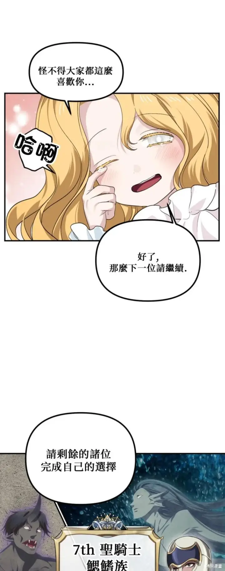 漫画《SSS级自杀猎人》第146话第38张图