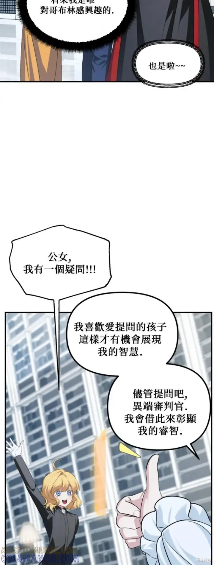 漫画《SSS级自杀猎人》第146话第4张图