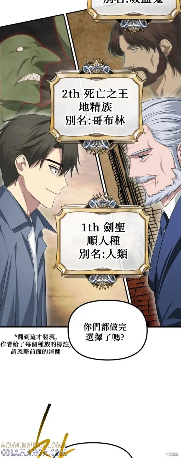 漫画《SSS级自杀猎人》第146话第40张图