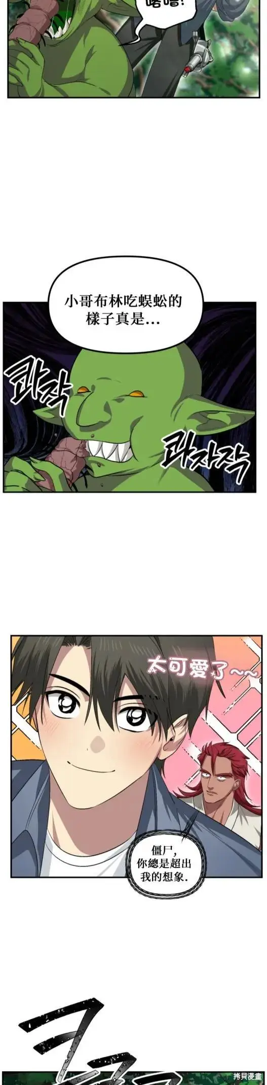漫画《SSS级自杀猎人》第146话第47张图