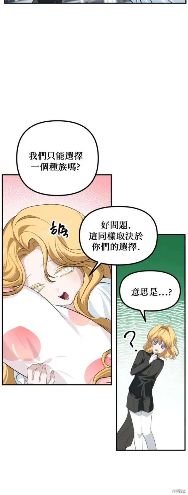 漫画《SSS级自杀猎人》第146话第5张图