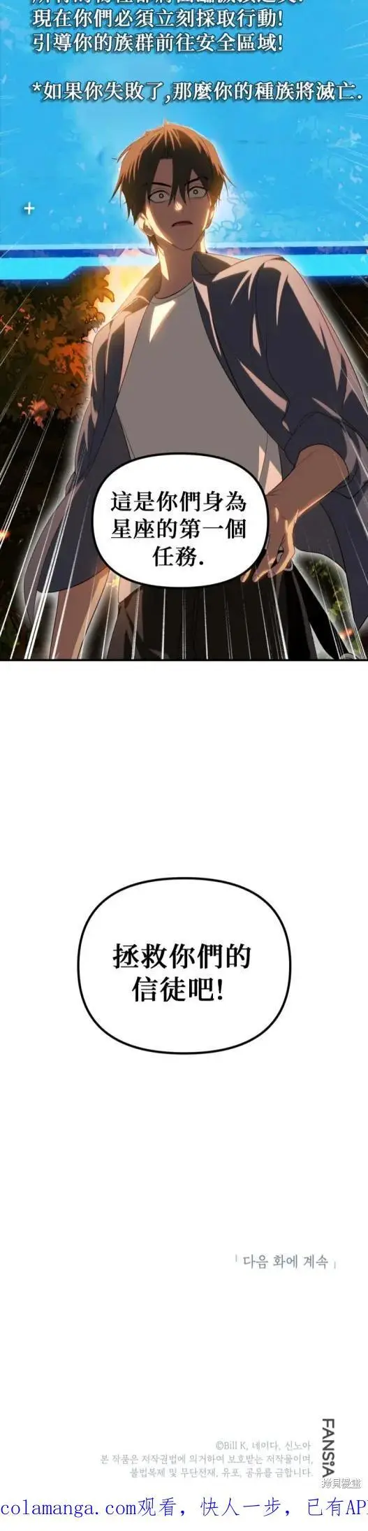 漫画《SSS级自杀猎人》第146话第51张图