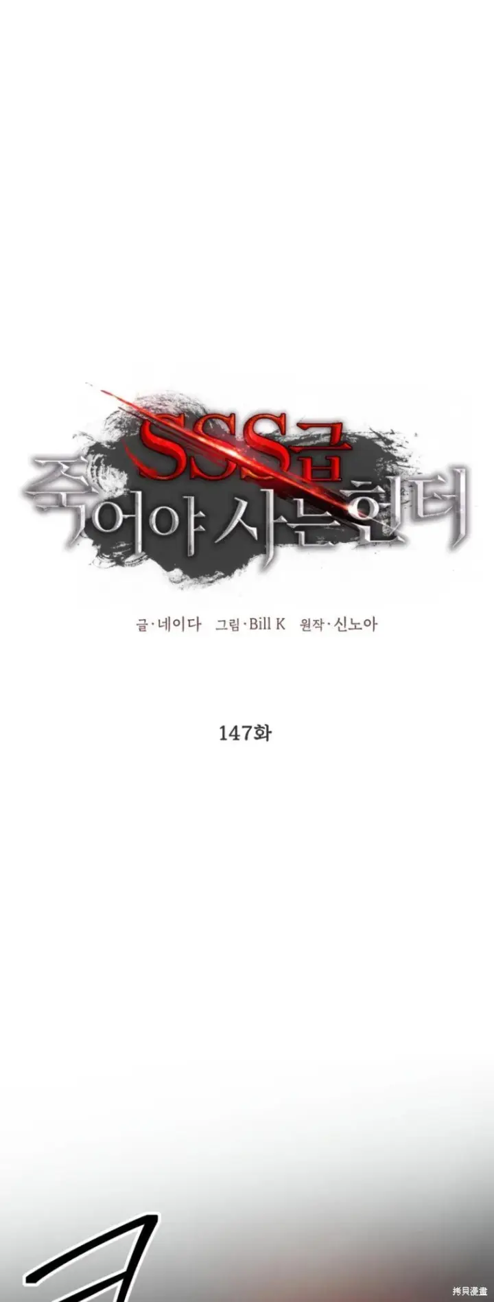 漫画《SSS级自杀猎人》第146话第53张图