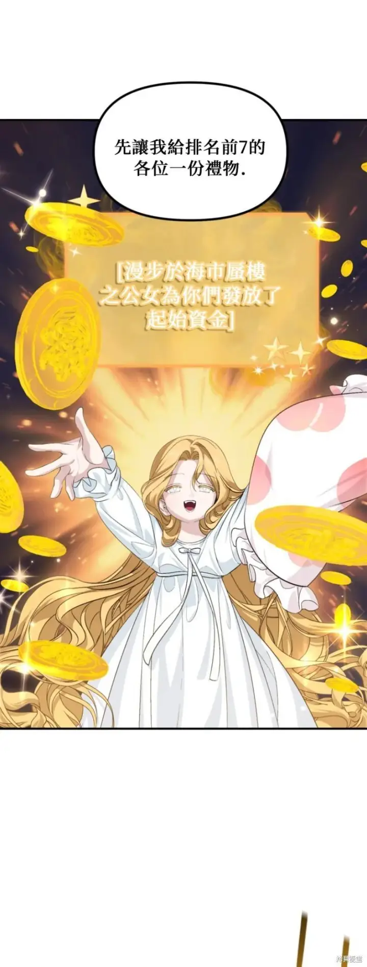 漫画《SSS级自杀猎人》第146话第6张图