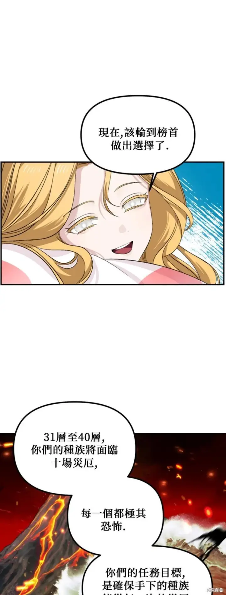 漫画《SSS级自杀猎人》第146话第8张图