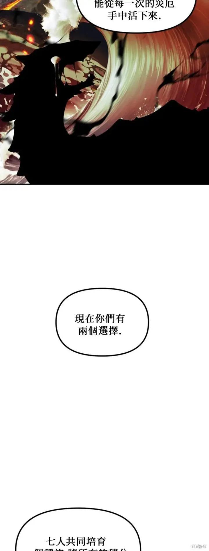 漫画《SSS级自杀猎人》第146话第9张图