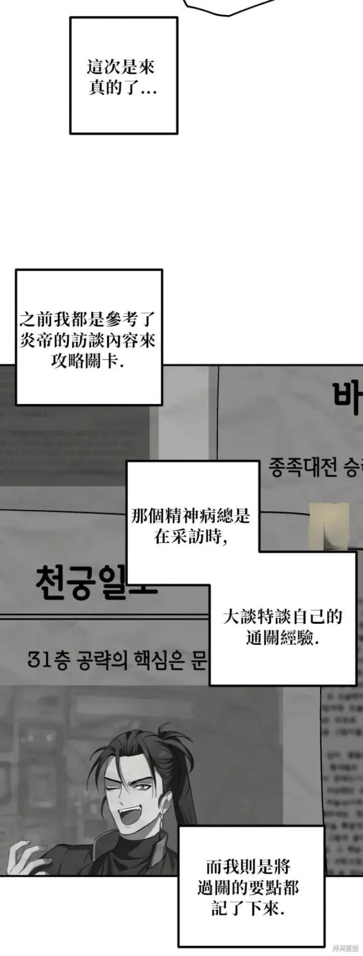漫画《SSS级自杀猎人》第147话第12张图