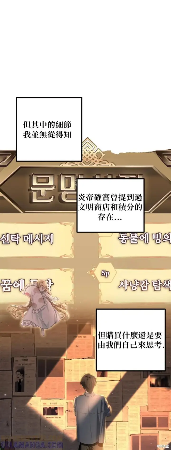 漫画《SSS级自杀猎人》第147话第13张图