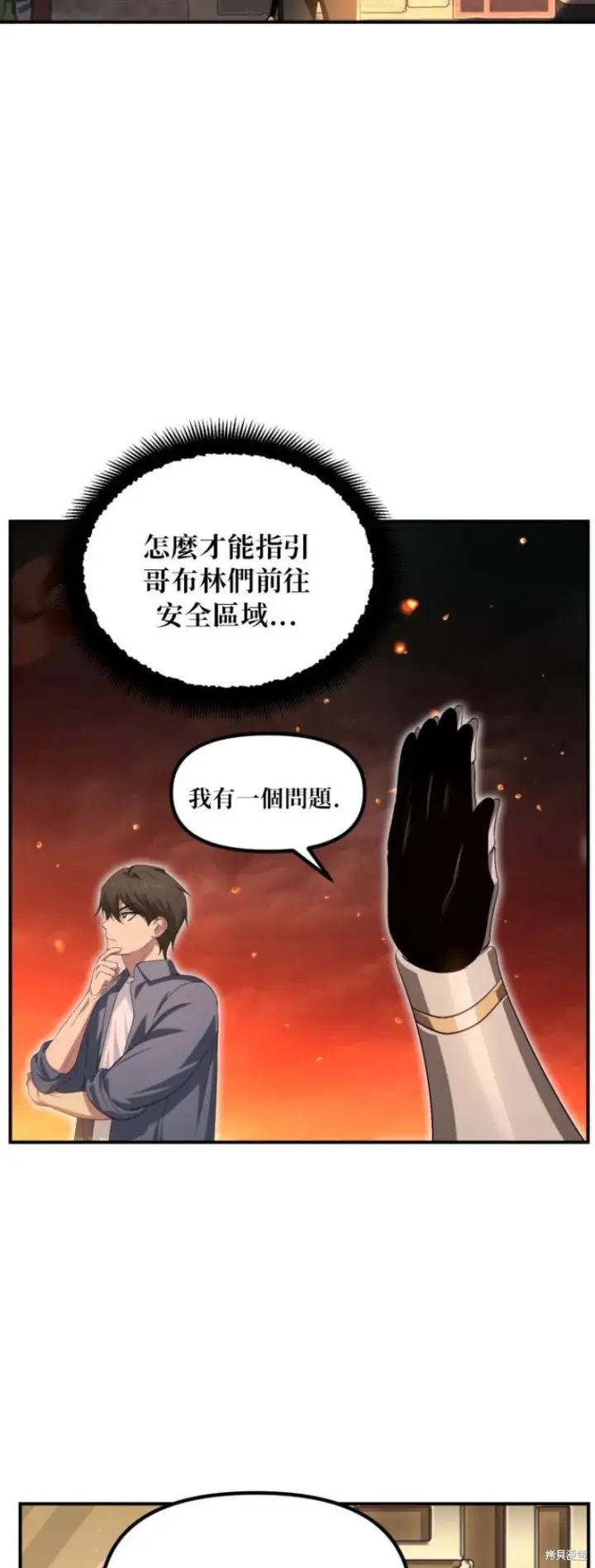 漫画《SSS级自杀猎人》第147话第14张图