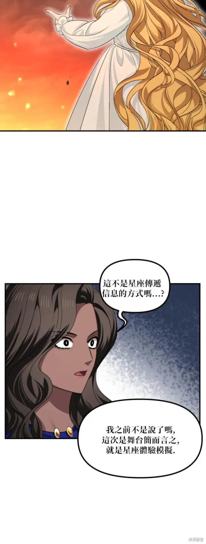漫画《SSS级自杀猎人》第147话第17张图