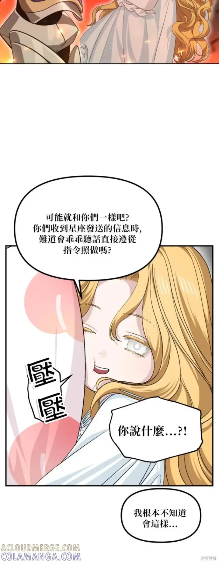 漫画《SSS级自杀猎人》第147话第25张图