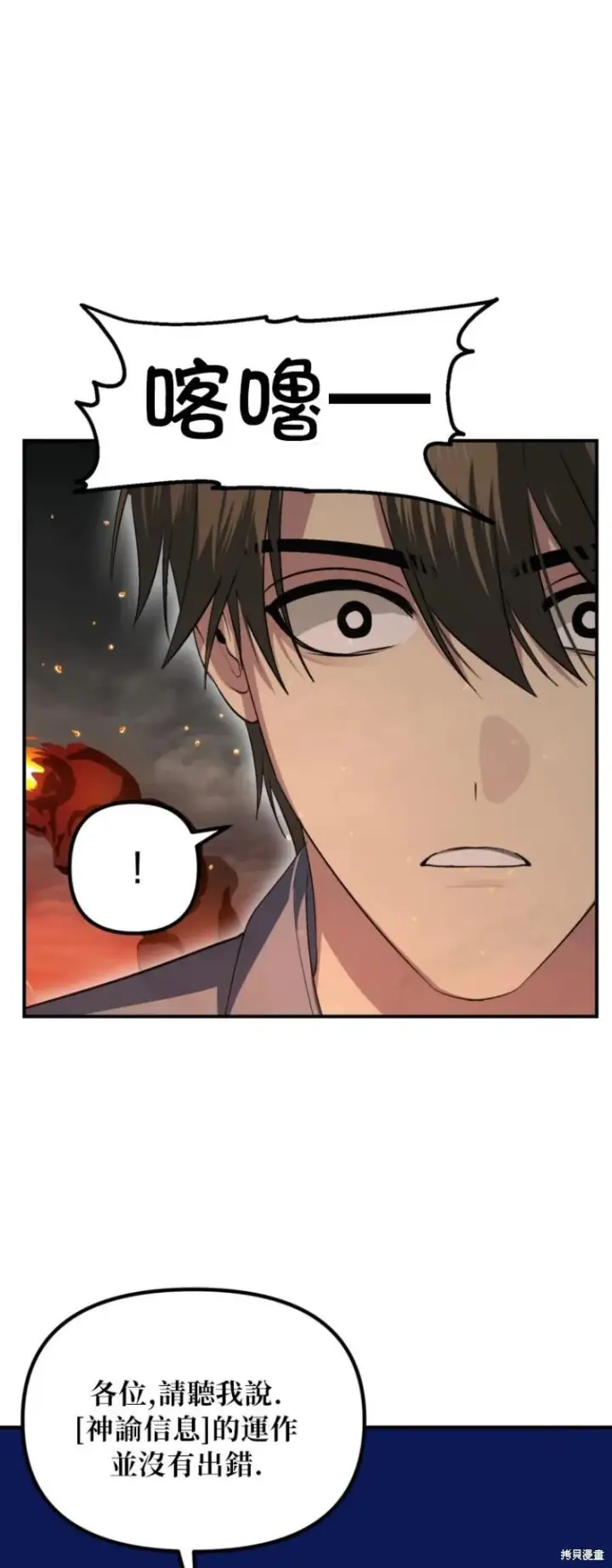 漫画《SSS级自杀猎人》第147话第27张图