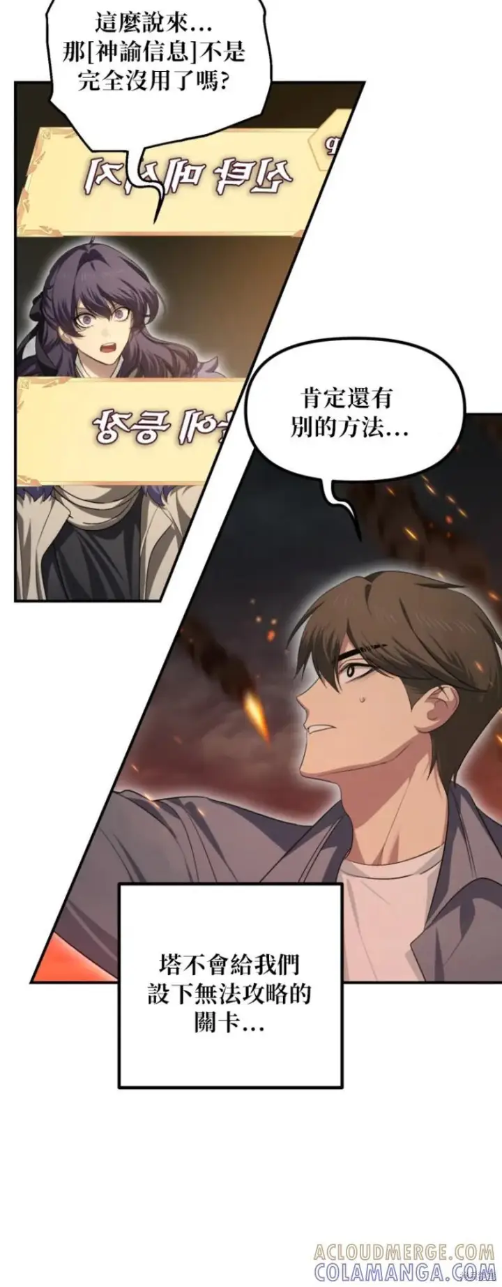 漫画《SSS级自杀猎人》第147话第31张图