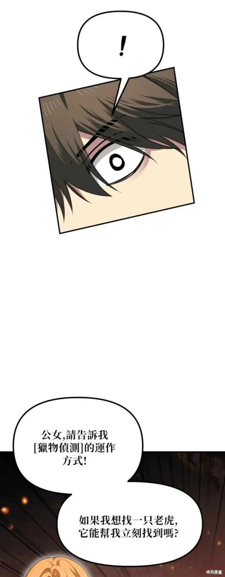 漫画《SSS级自杀猎人》第147话第33张图