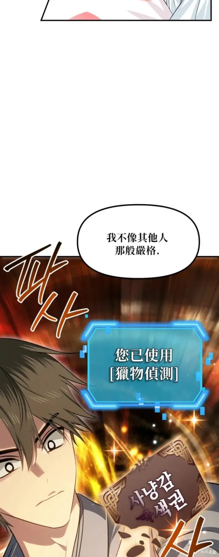 漫画《SSS级自杀猎人》第147话第38张图