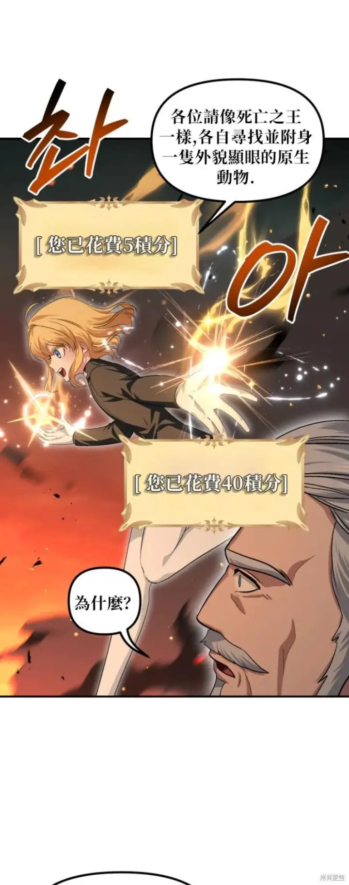 漫画《SSS级自杀猎人》第147话第42张图