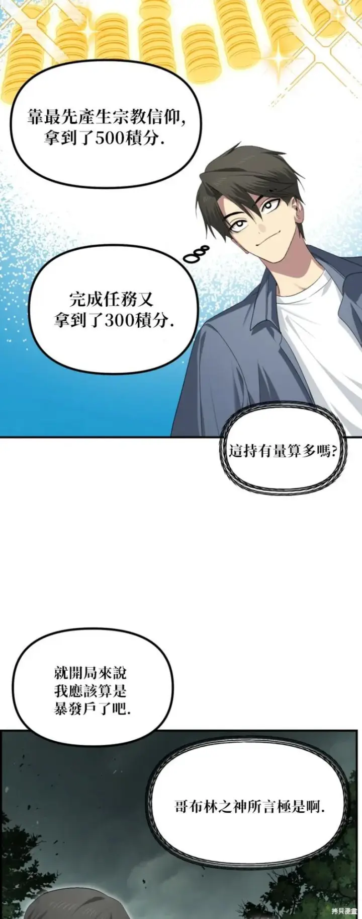 漫画《SSS级自杀猎人》第148话第11张图