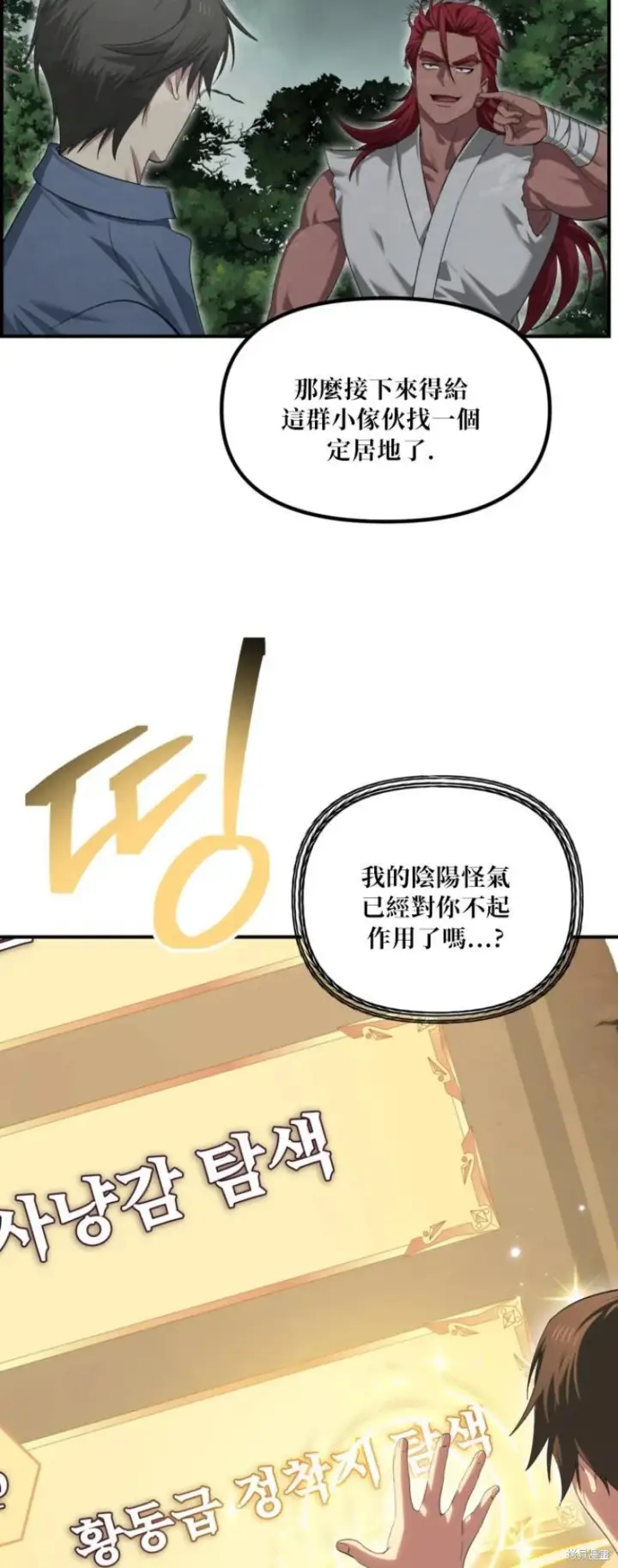 漫画《SSS级自杀猎人》第148话第12张图