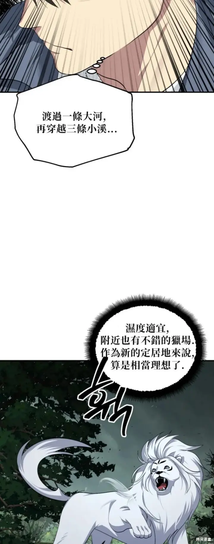 漫画《SSS级自杀猎人》第148话第14张图