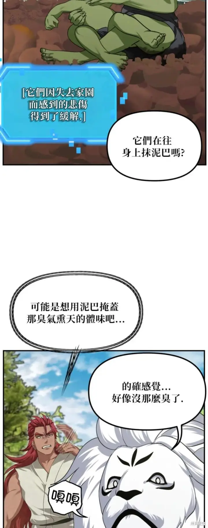 漫画《SSS级自杀猎人》第148话第18张图