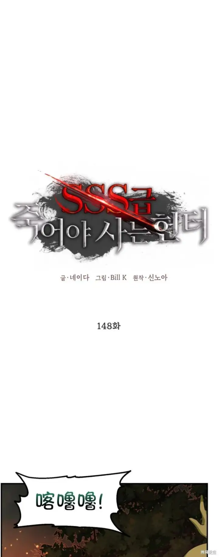 漫画《SSS级自杀猎人》第148话第2张图