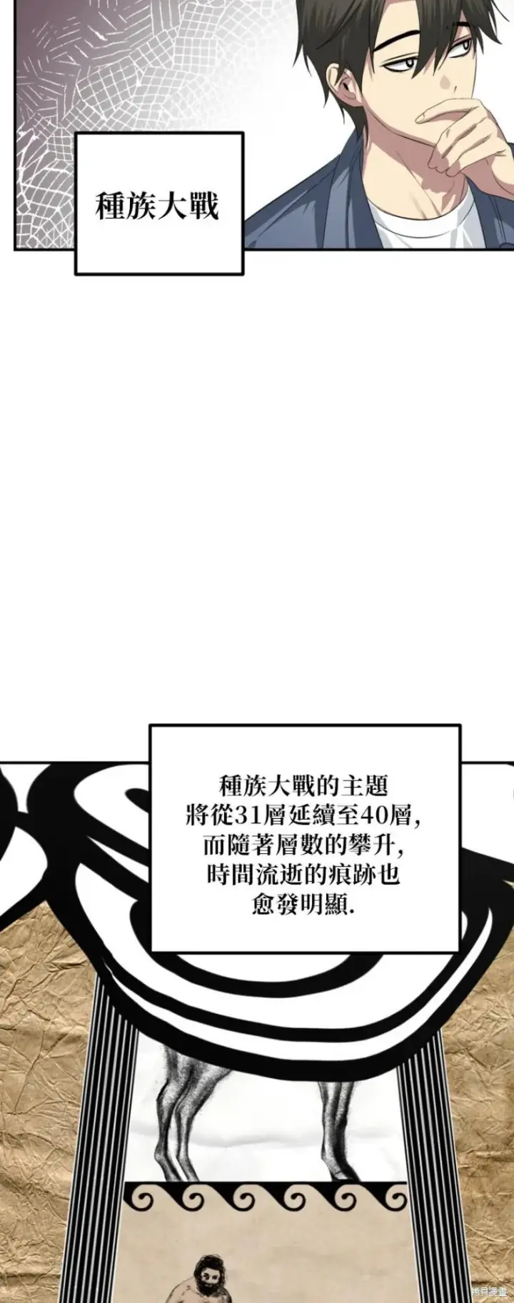 漫画《SSS级自杀猎人》第148话第24张图