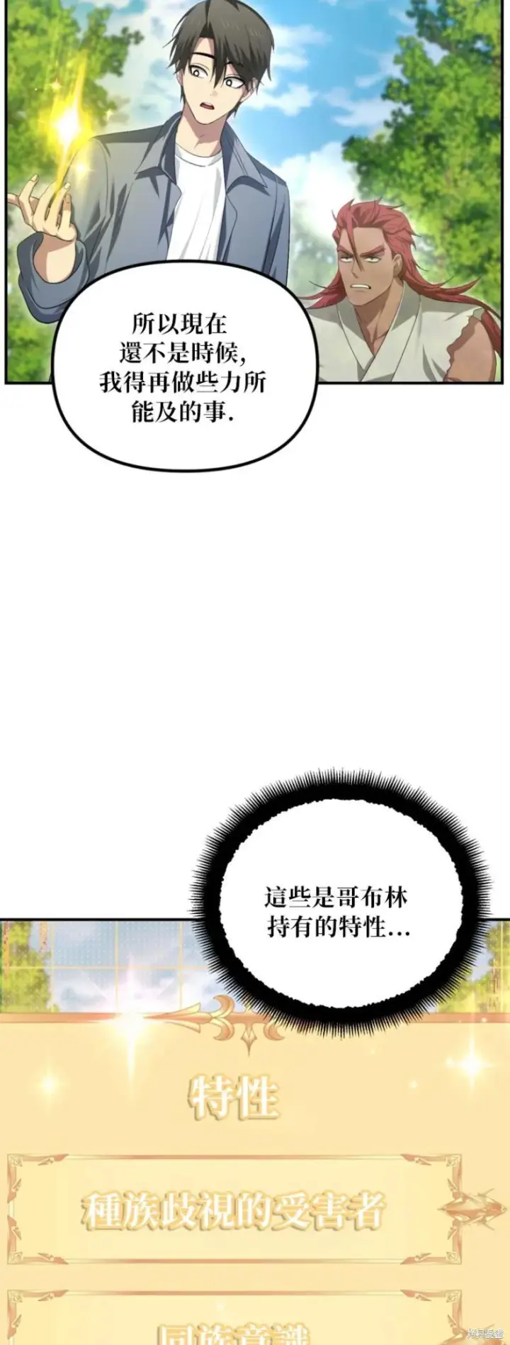 漫画《SSS级自杀猎人》第148话第26张图