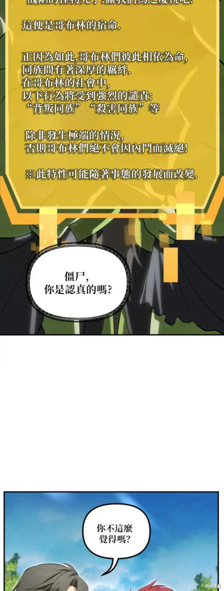 漫画《SSS级自杀猎人》第148话第29张图