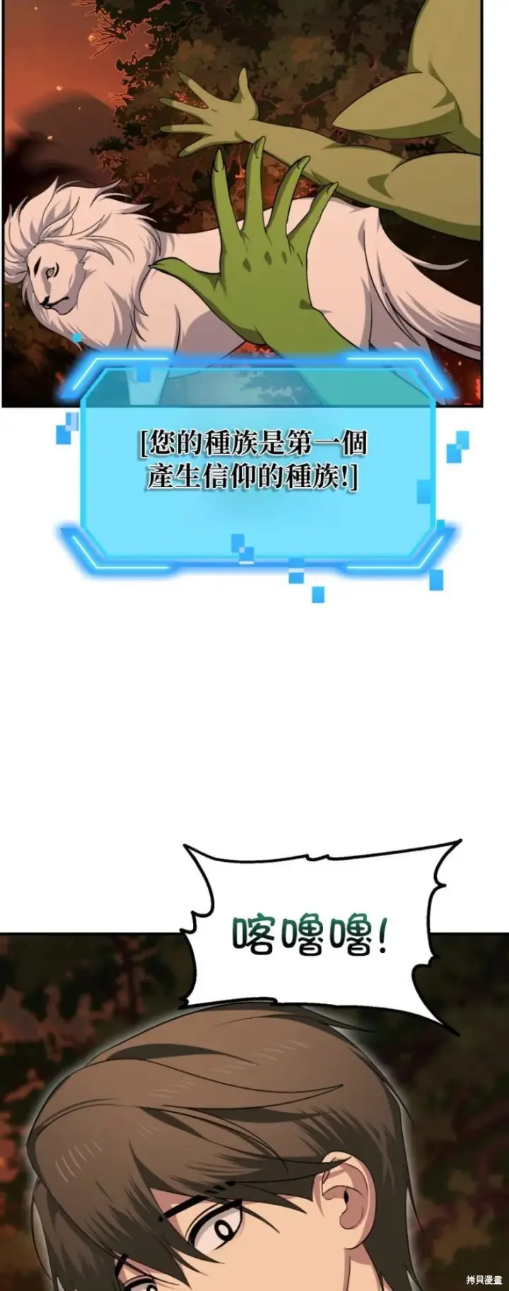 漫画《SSS级自杀猎人》第148话第3张图