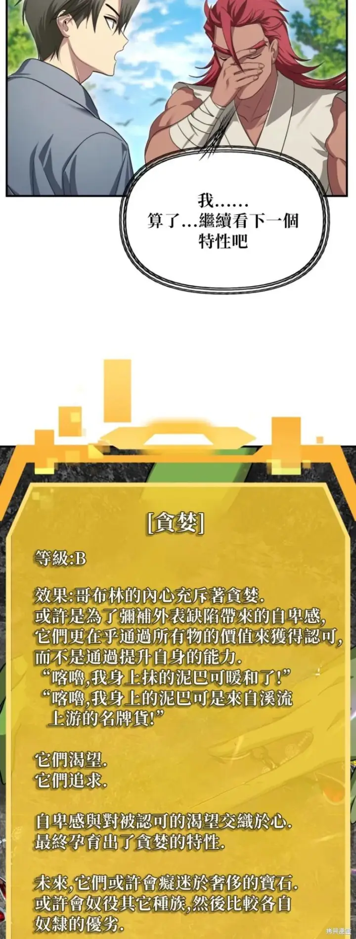 漫画《SSS级自杀猎人》第148话第30张图