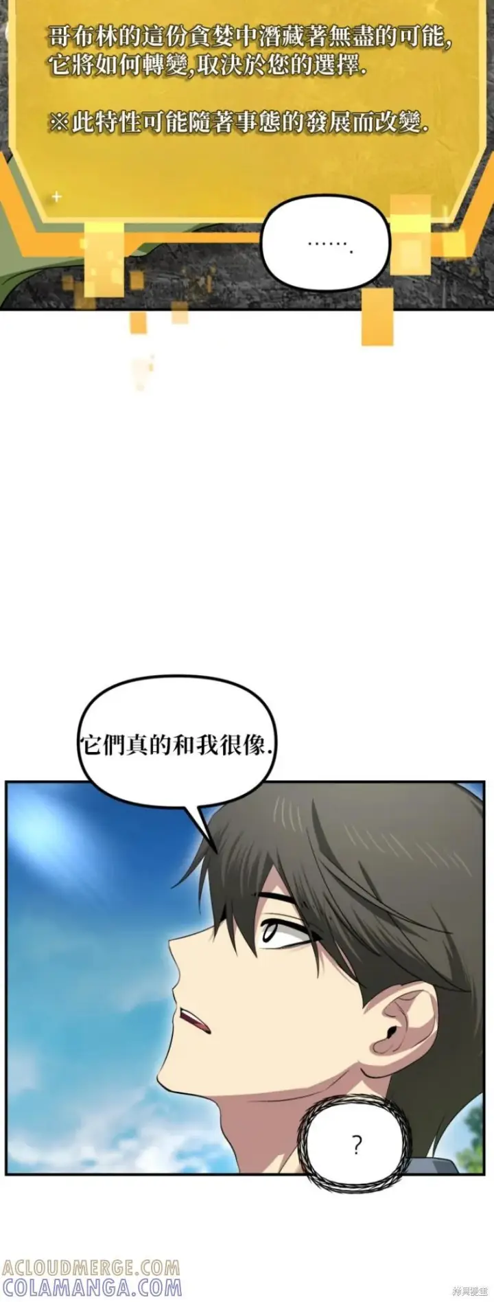 漫画《SSS级自杀猎人》第148话第31张图