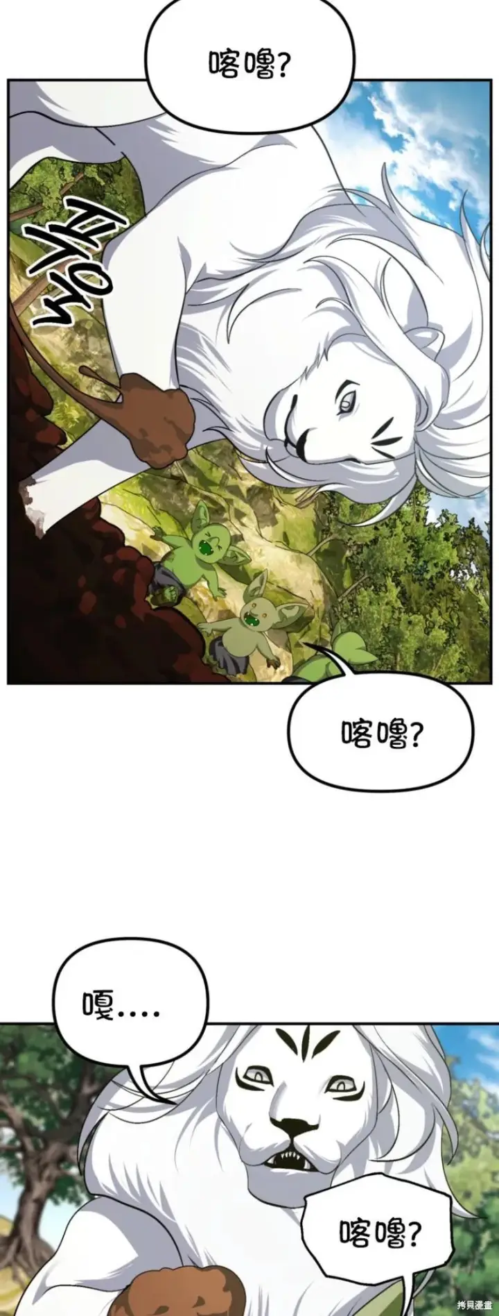 漫画《SSS级自杀猎人》第148话第33张图