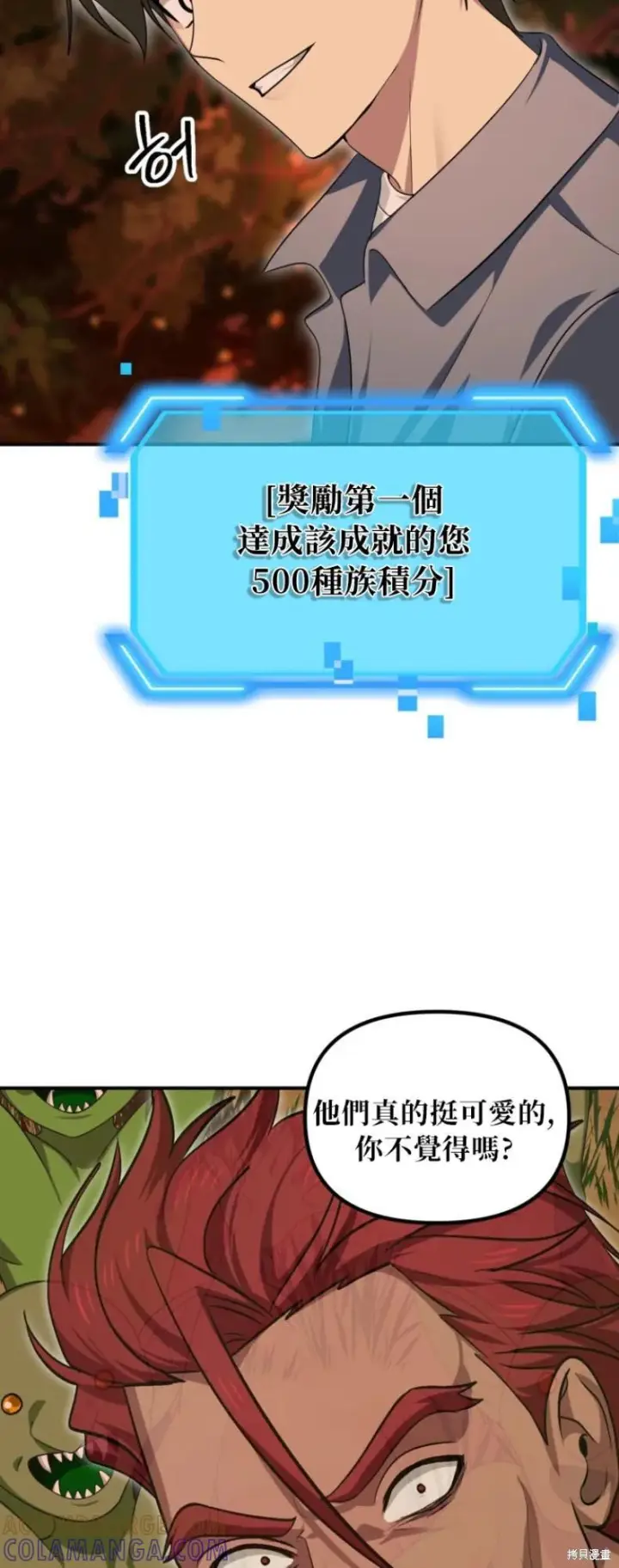 漫画《SSS级自杀猎人》第148话第4张图