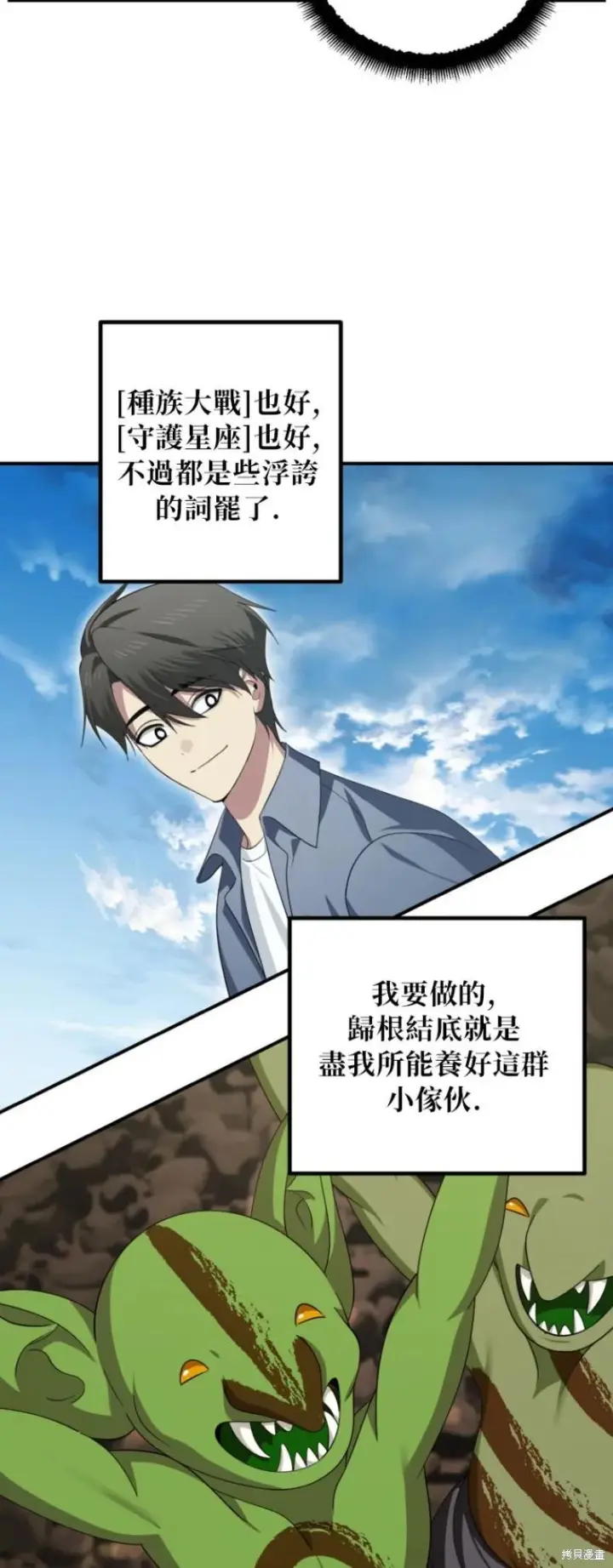 漫画《SSS级自杀猎人》第148话第42张图
